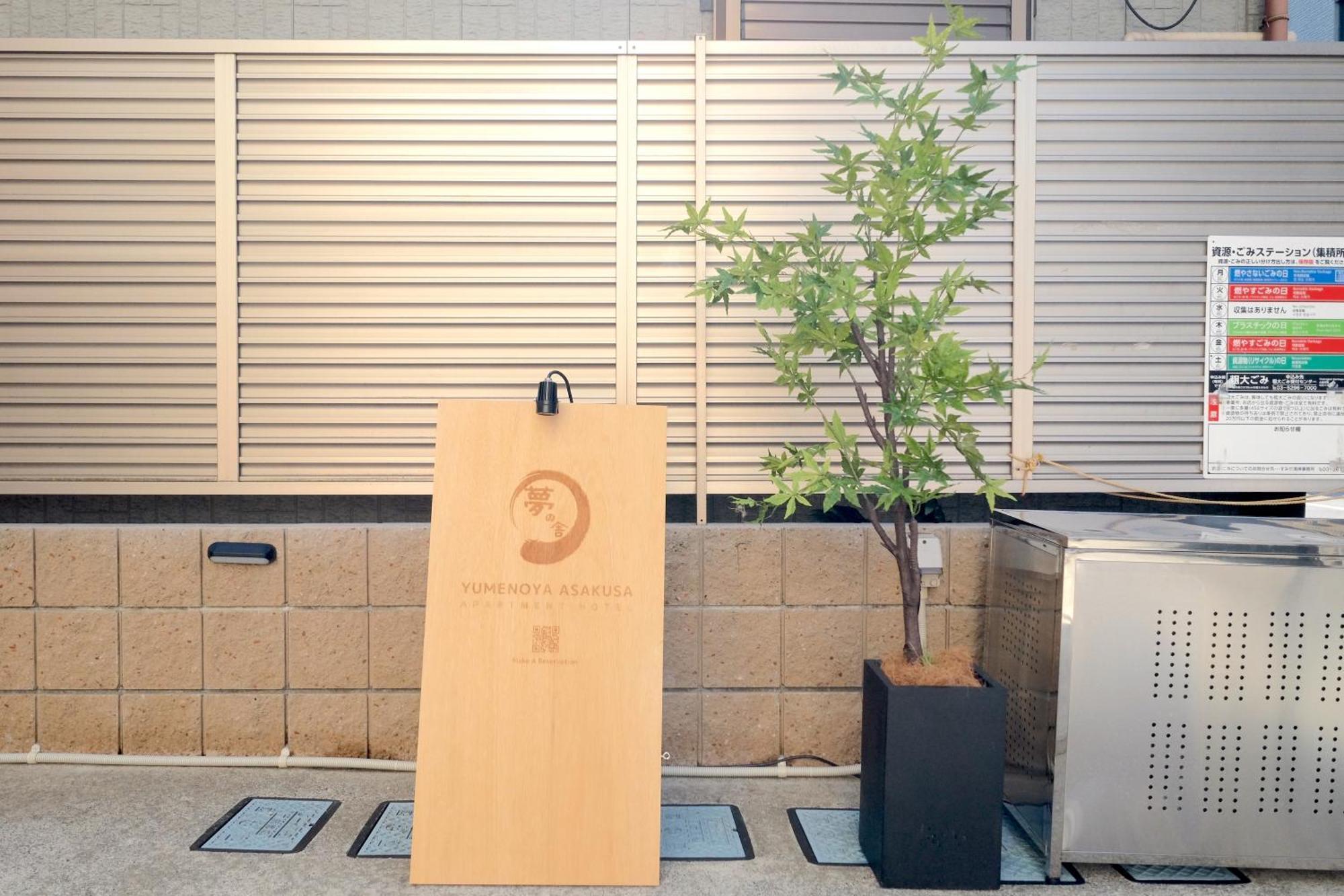 夢の舎 浅草 Yumenoya Asakusa Apartamento *